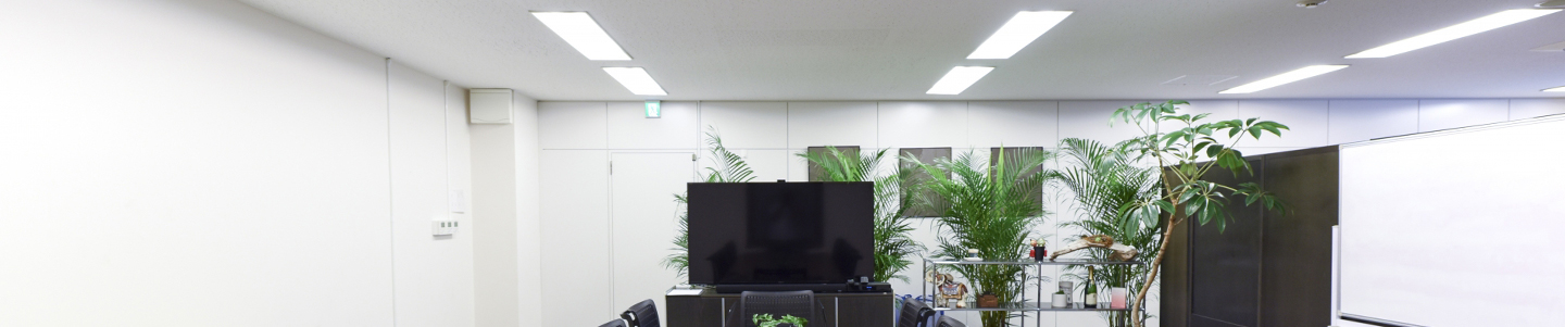 オフィス向けLED